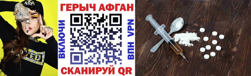 Героин Афган Сальск